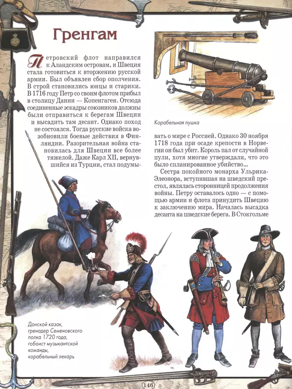 - Русские победы - Страница № 147 - Русские победы - Страница № 147