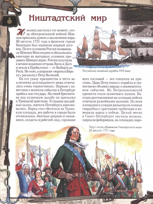 - Русские победы - Страница № 149 - Русские победы - Страница № 149