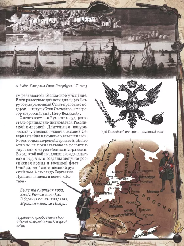 - Русские победы - Страница № 150 - Русские победы - Страница № 150