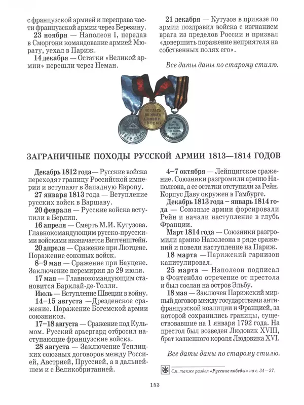 - Русские победы - Страница № 154 - Русские победы - Страница № 154