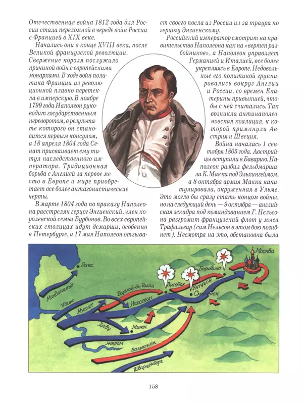 - Русские победы - Страница № 159 - Русские победы - Страница № 159