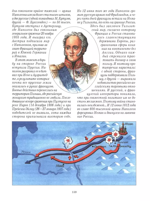 - Русские победы - Страница № 160 - Русские победы - Страница № 160