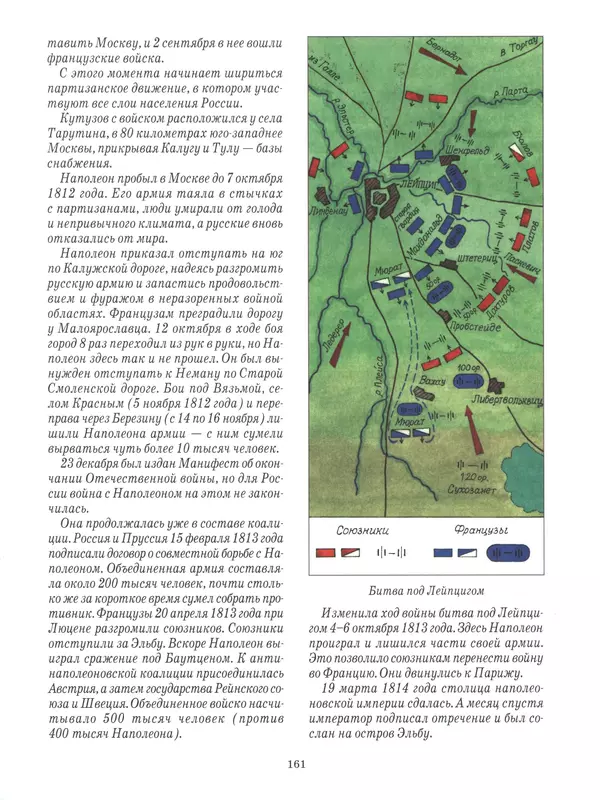 - Русские победы - Страница № 162 - Русские победы - Страница № 162