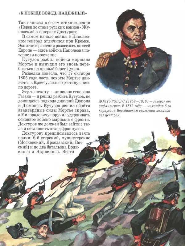 - Русские победы - Страница № 163 - Русские победы - Страница № 163