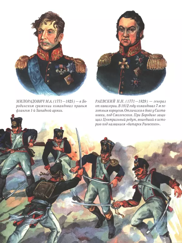 - Русские победы - Страница № 164 - Русские победы - Страница № 164