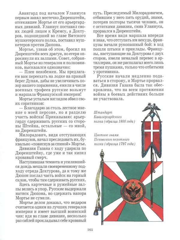 - Русские победы - Страница № 166 - Русские победы - Страница № 166