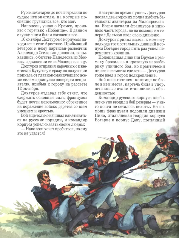 - Русские победы - Страница № 167 - Русские победы - Страница № 167