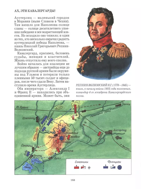 - Русские победы - Страница № 169 - Русские победы - Страница № 169