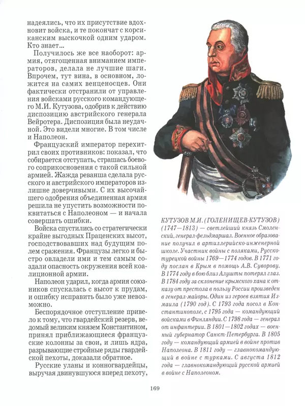 - Русские победы - Страница № 170 - Русские победы - Страница № 170