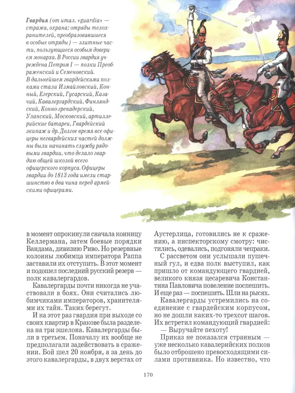 - Русские победы - Страница № 171 - Русские победы - Страница № 171