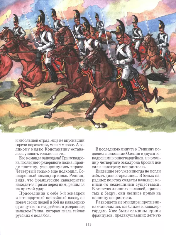 - Русские победы - Страница № 172 - Русские победы - Страница № 172