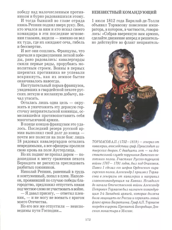 - Русские победы - Страница № 173 - Русские победы - Страница № 173