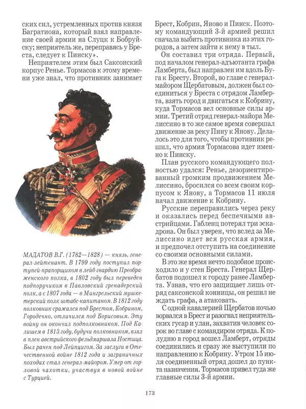 - Русские победы - Страница № 174 - Русские победы - Страница № 174