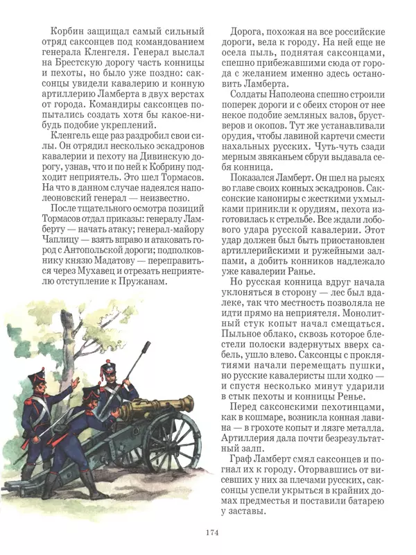- Русские победы - Страница № 175 - Русские победы - Страница № 175