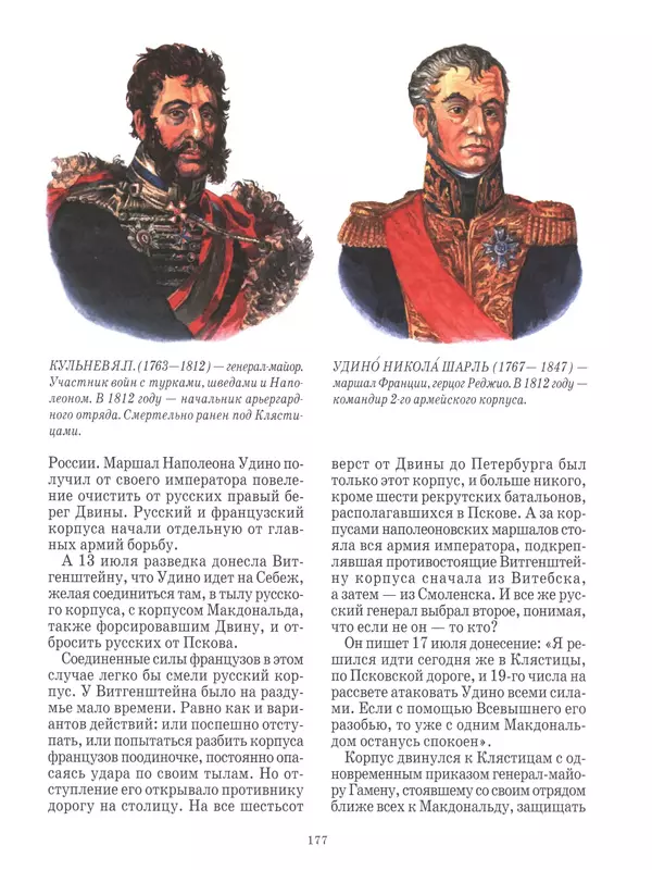 - Русские победы - Страница № 178 - Русские победы - Страница № 178