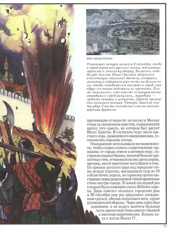 - Русские победы - Страница № 18 - Русские победы - Страница № 18