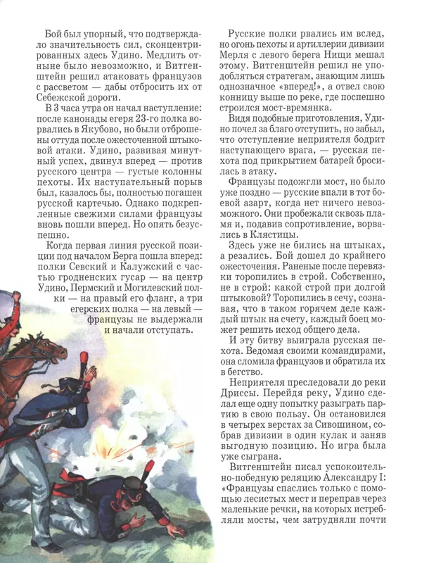 - Русские победы - Страница № 180 - Русские победы - Страница № 180