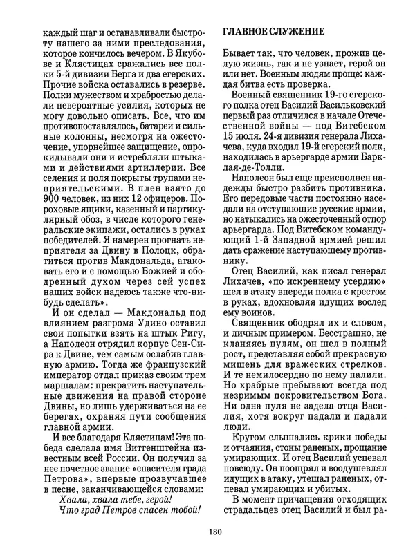 - Русские победы - Страница № 181 - Русские победы - Страница № 181