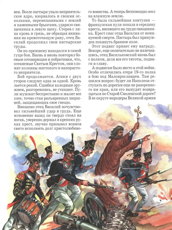 - Русские победы - Страница № 182 - Русские победы - Страница № 182