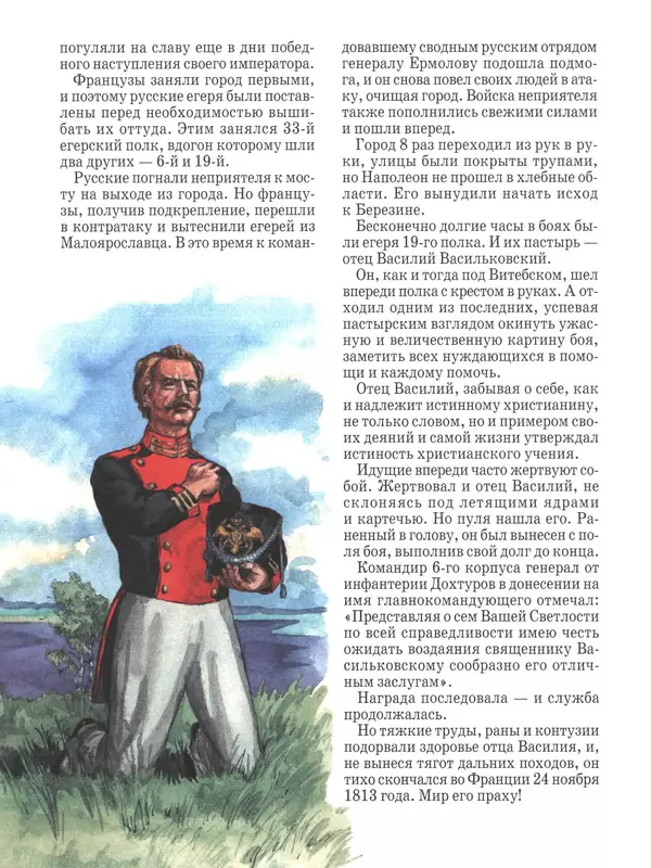 - Русские победы - Страница № 183 - Русские победы - Страница № 183