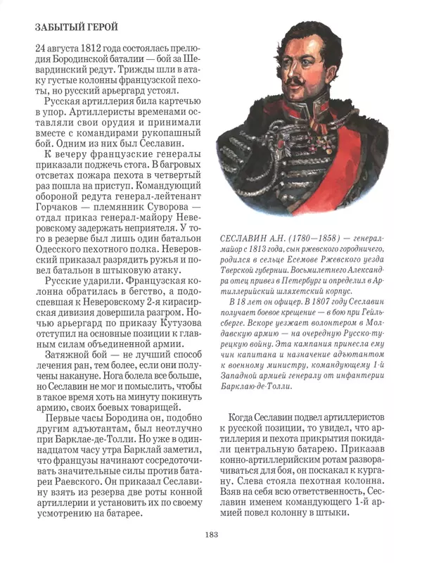 - Русские победы - Страница № 184 - Русские победы - Страница № 184