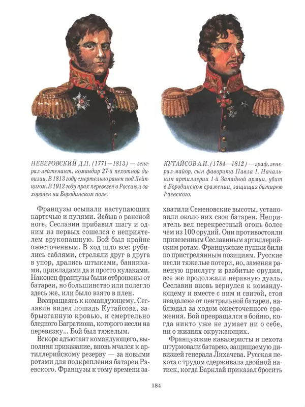 - Русские победы - Страница № 185 - Русские победы - Страница № 185