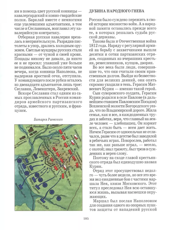 - Русские победы - Страница № 186 - Русские победы - Страница № 186