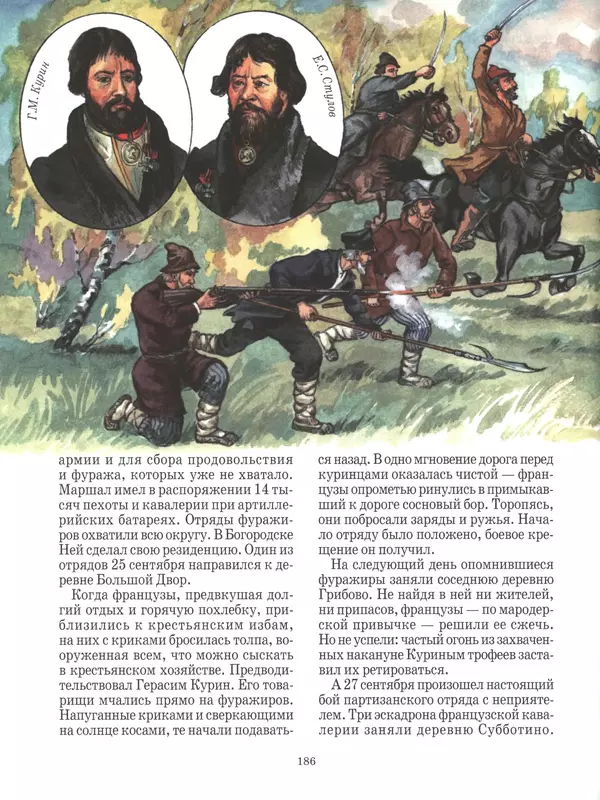 - Русские победы - Страница № 187 - Русские победы - Страница № 187