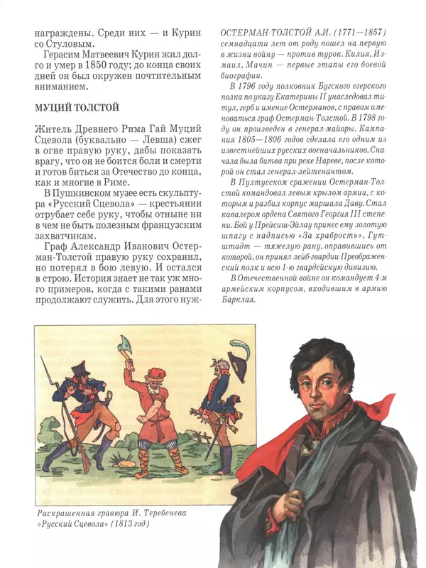 - Русские победы - Страница № 190 - Русские победы - Страница № 190