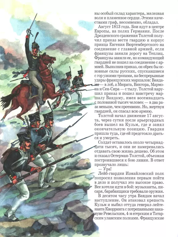 - Русские победы - Страница № 191 - Русские победы - Страница № 191