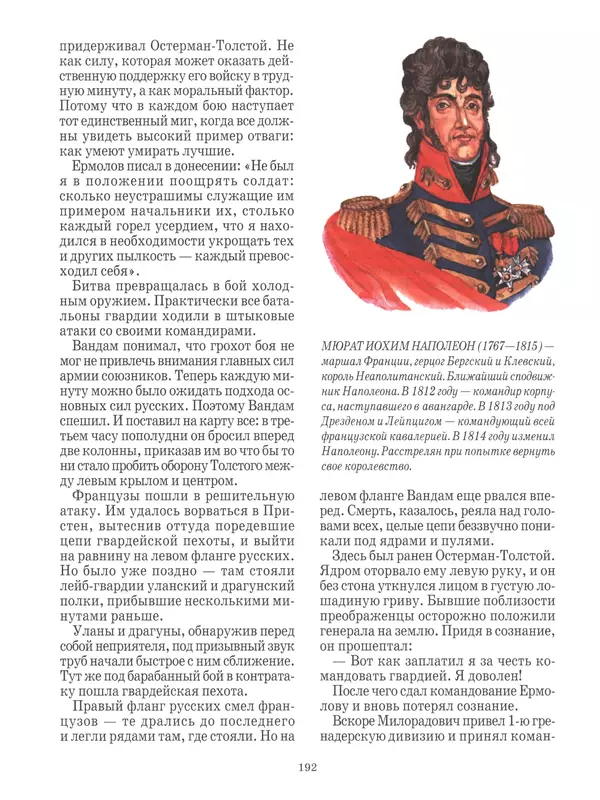 - Русские победы - Страница № 193 - Русские победы - Страница № 193