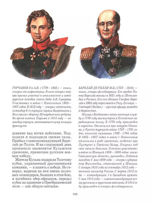 - Русские победы - Страница № 194 - Русские победы - Страница № 194