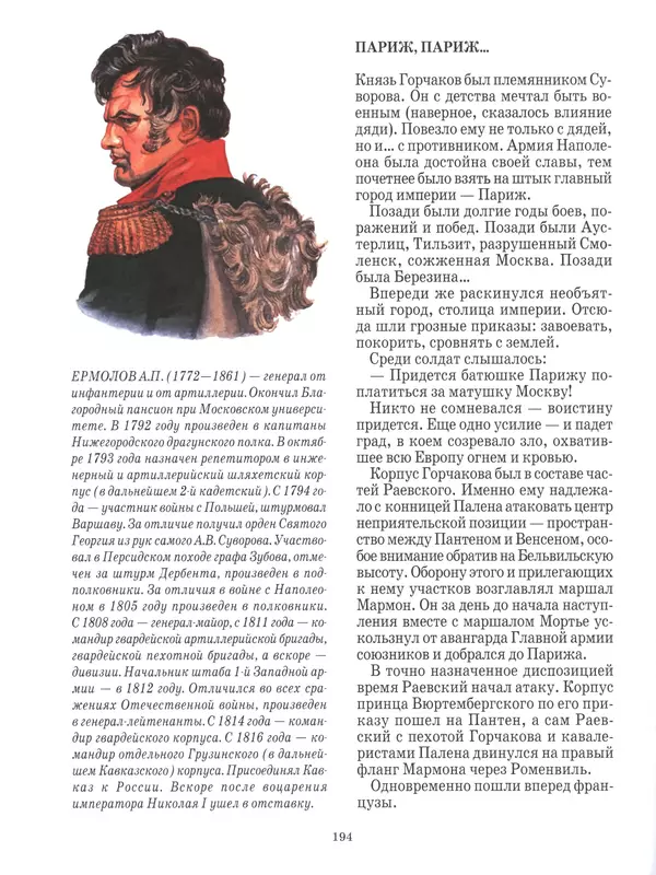 - Русские победы - Страница № 195 - Русские победы - Страница № 195