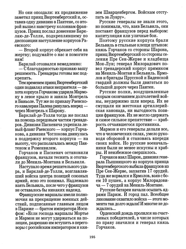 - Русские победы - Страница № 196 - Русские победы - Страница № 196