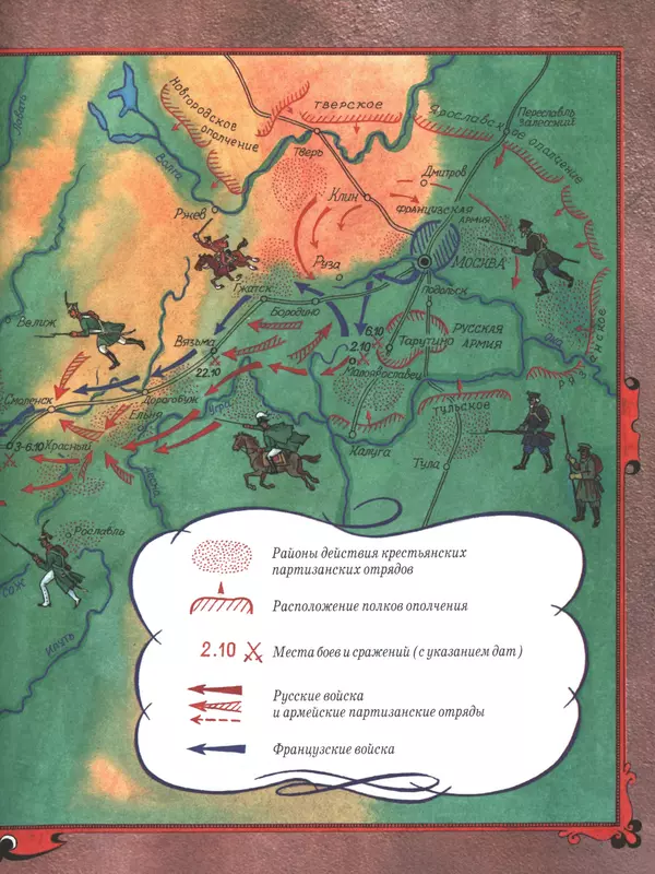- Русские победы - Страница № 198 - Русские победы - Страница № 198