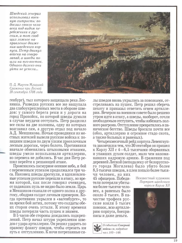 - Русские победы - Страница № 20 - Русские победы - Страница № 20