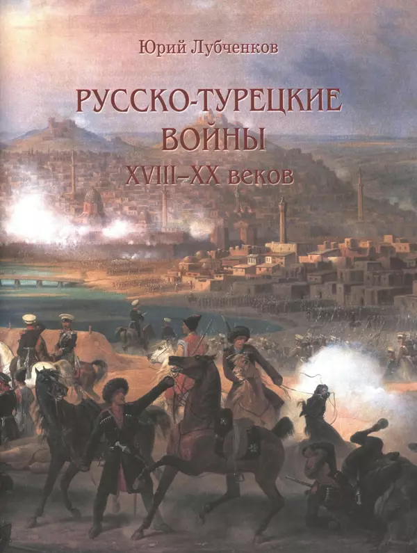 - Русские победы - Страница № 204 - Русские победы - Страница № 204