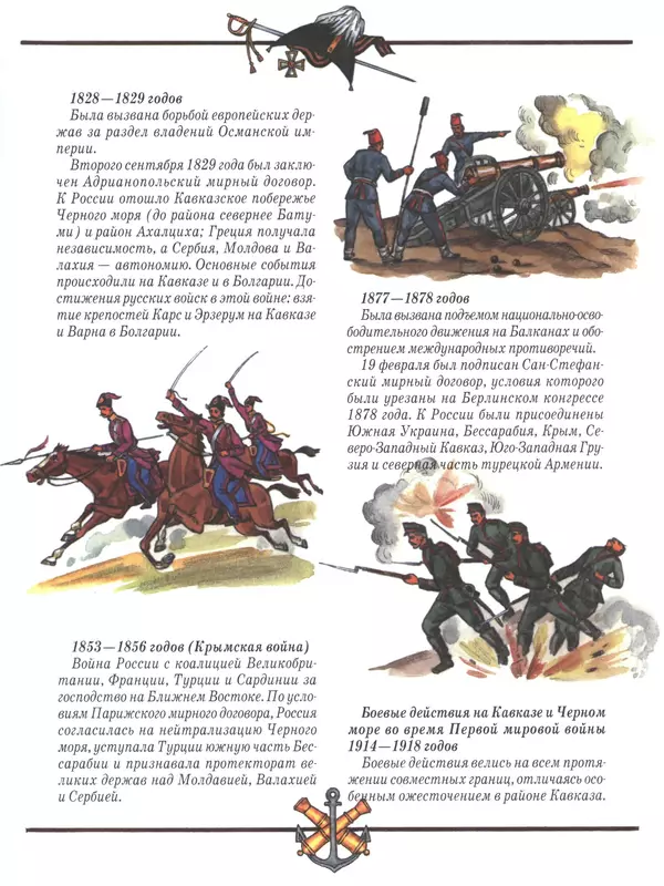 - Русские победы - Страница № 206 - Русские победы - Страница № 206