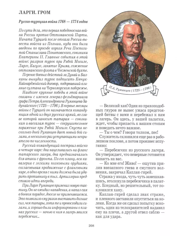 - Русские победы - Страница № 209 - Русские победы - Страница № 209