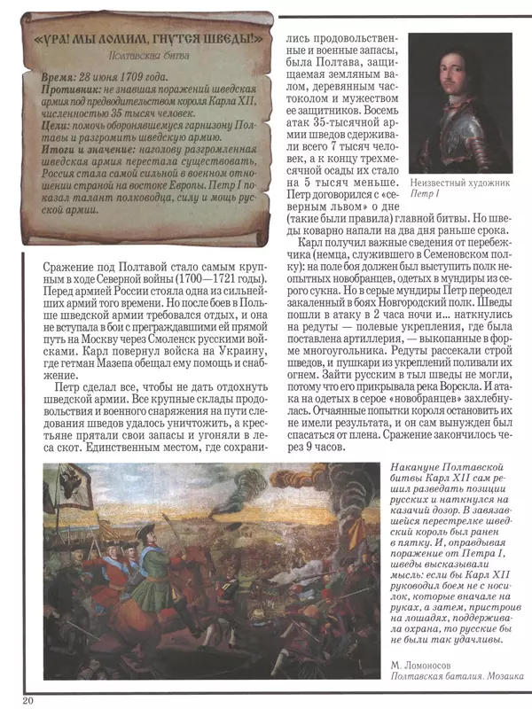 - Русские победы - Страница № 21 - Русские победы - Страница № 21