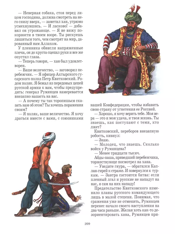 - Русские победы - Страница № 210 - Русские победы - Страница № 210