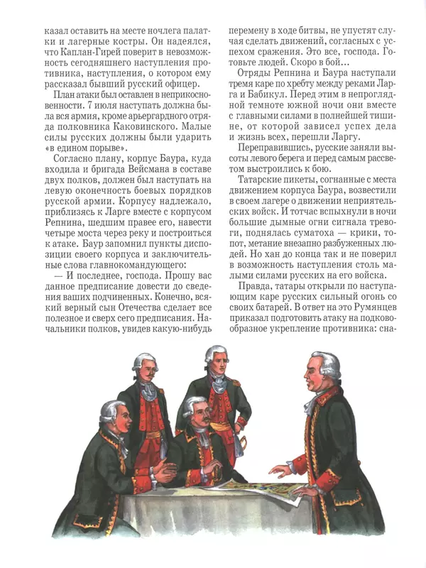 - Русские победы - Страница № 211 - Русские победы - Страница № 211
