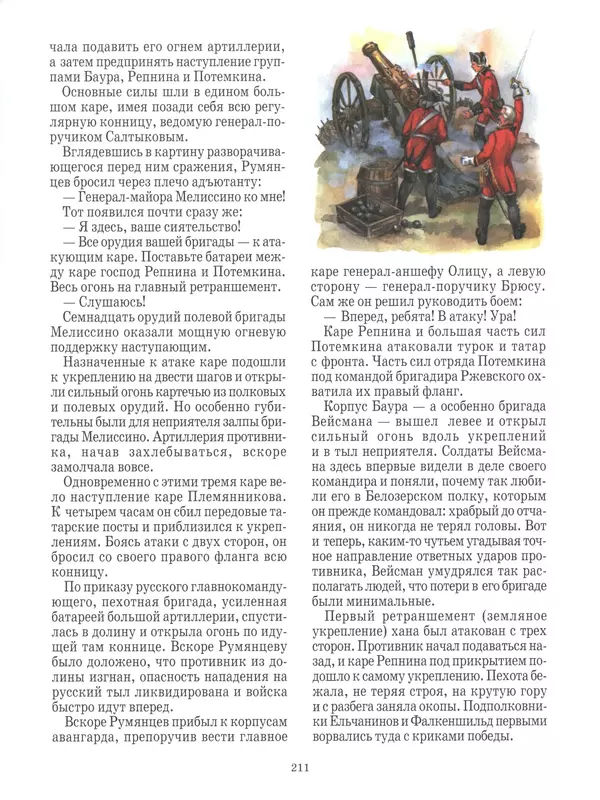 - Русские победы - Страница № 212 - Русские победы - Страница № 212