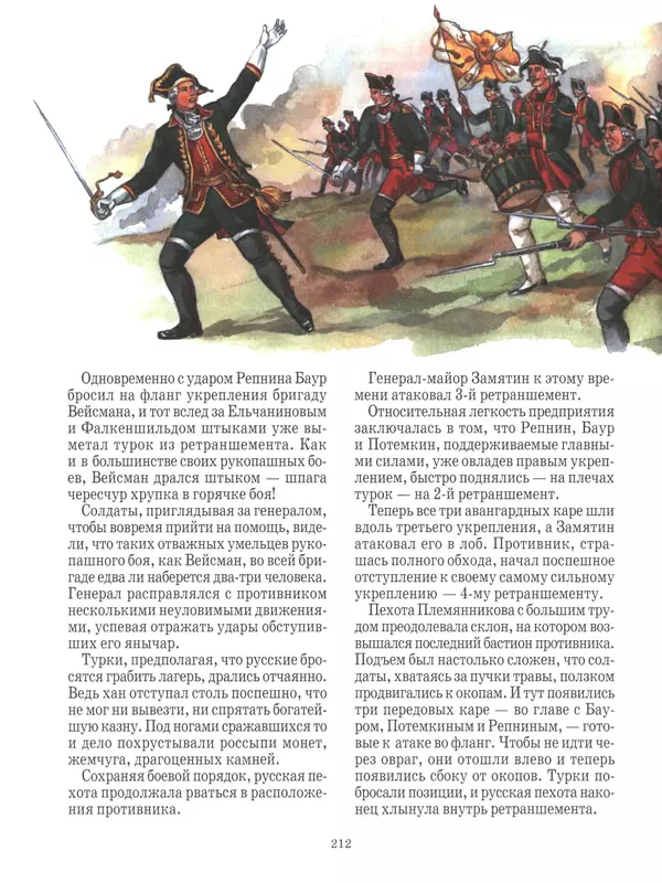 - Русские победы - Страница № 213 - Русские победы - Страница № 213