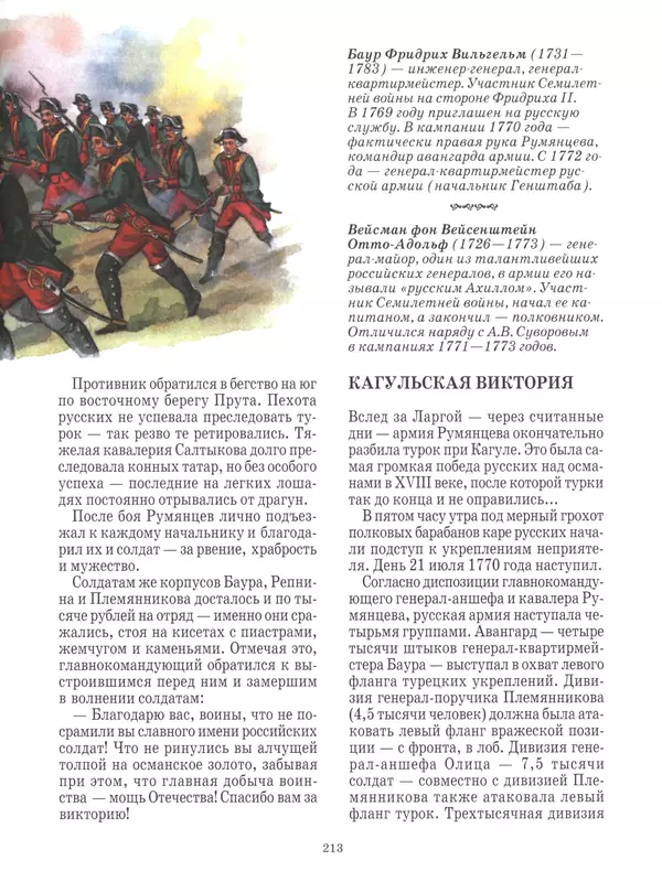 - Русские победы - Страница № 214 - Русские победы - Страница № 214
