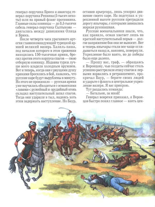 - Русские победы - Страница № 215 - Русские победы - Страница № 215