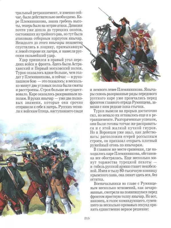 - Русские победы - Страница № 216 - Русские победы - Страница № 216