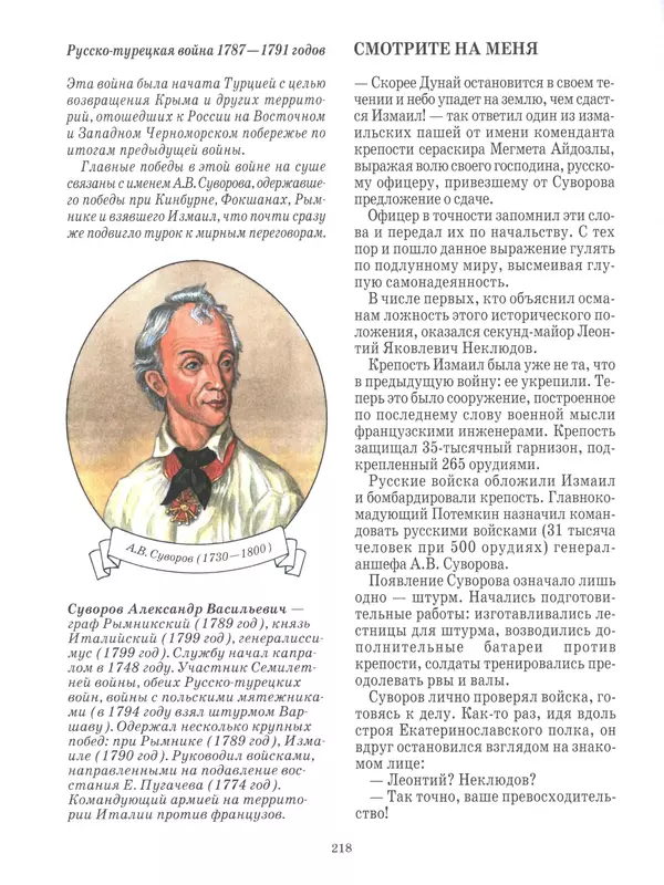 - Русские победы - Страница № 219 - Русские победы - Страница № 219