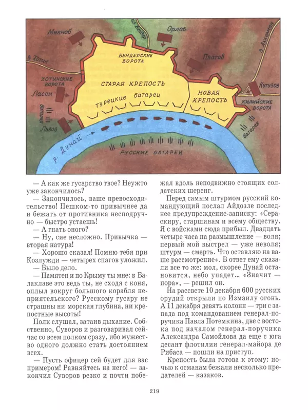 - Русские победы - Страница № 220 - Русские победы - Страница № 220