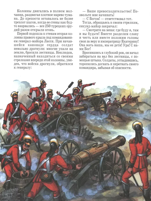- Русские победы - Страница № 221 - Русские победы - Страница № 221